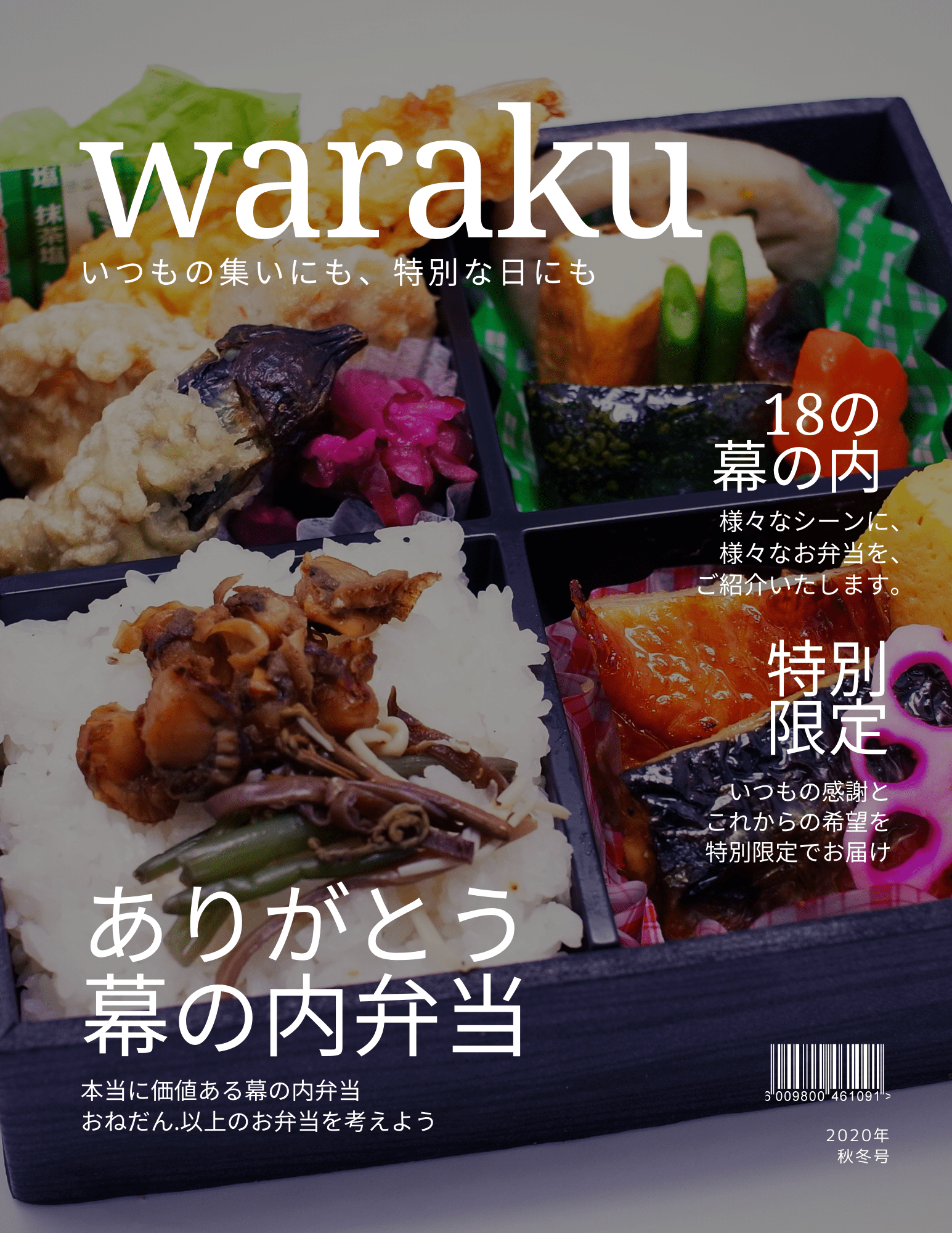 会議用幕の内弁当 弁当 オードブルを酒田市 鶴岡市周辺に宅配 仕出し 御園